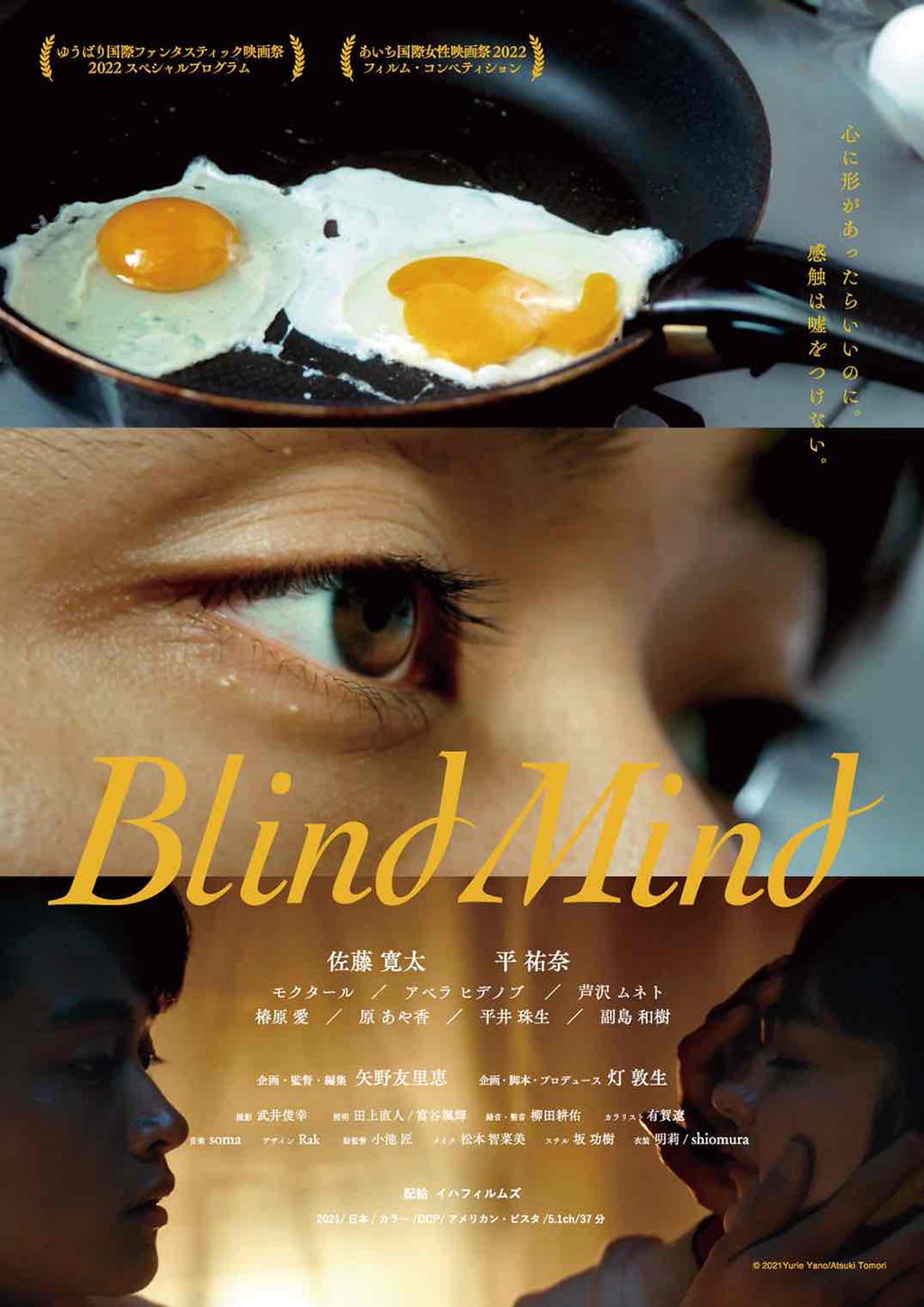 映画『Blind Mind』