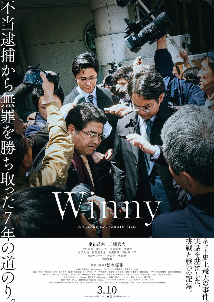 映画「Winny」