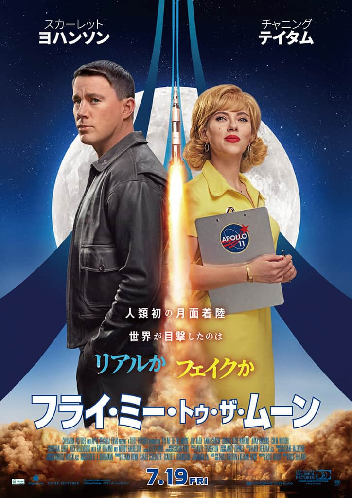 映画『フライ・ミー・トゥ・ザ・ムーン』