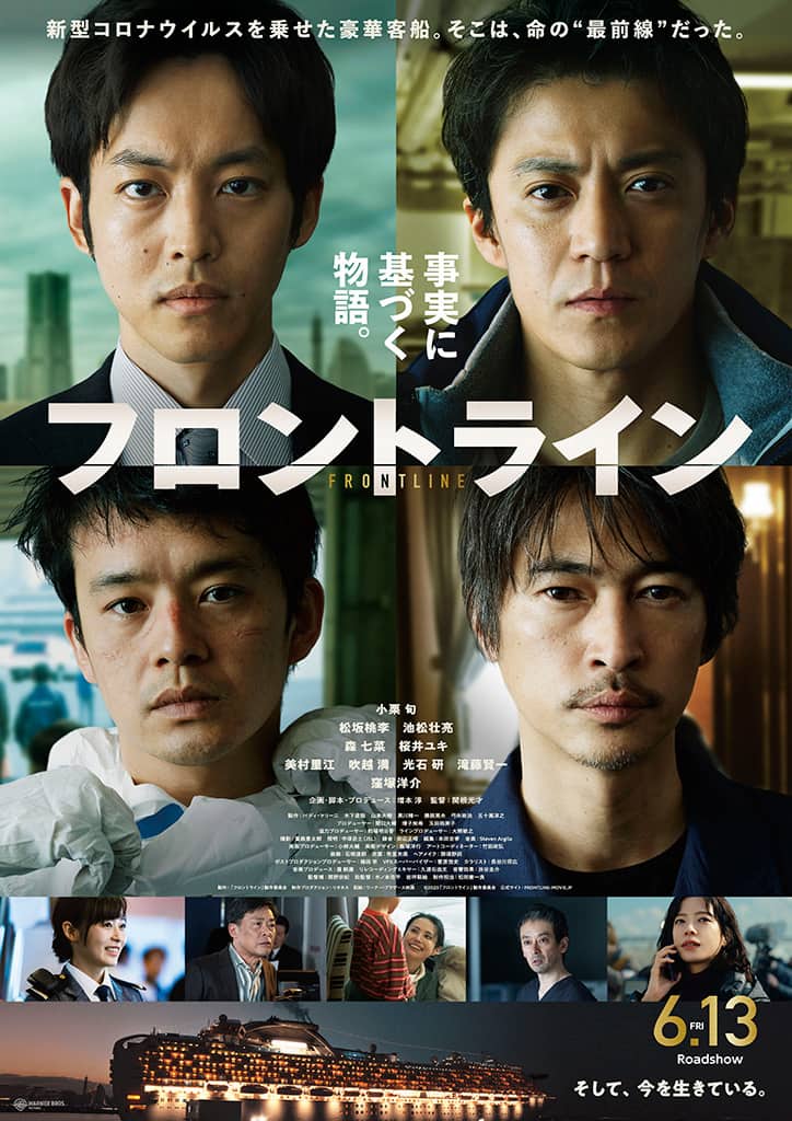 映画『フロントライン』