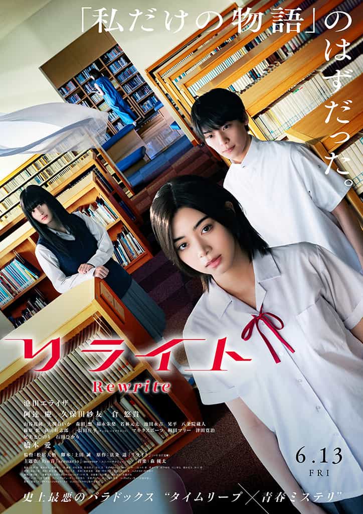 映画『リライト』