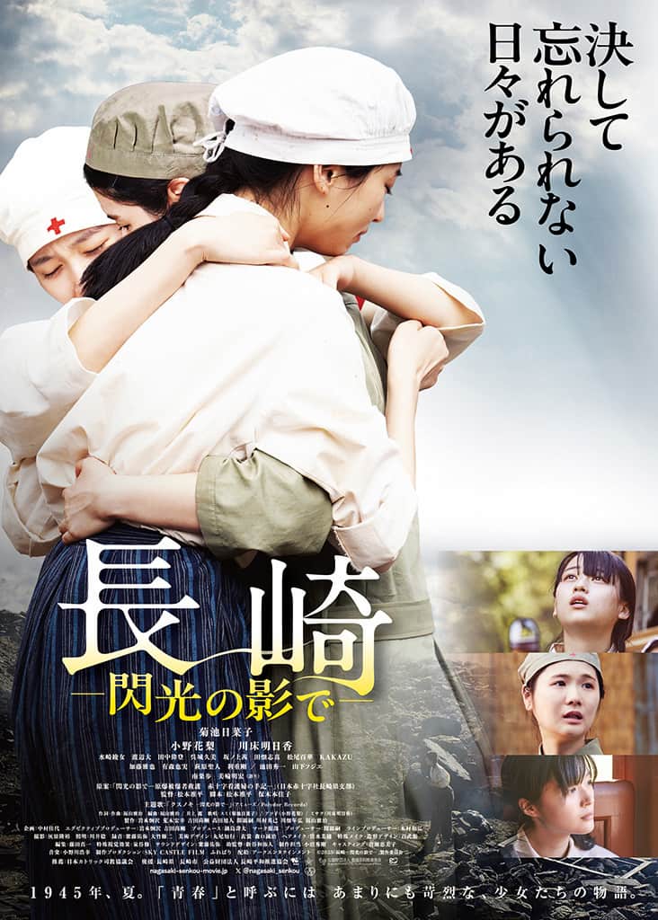 映画『長崎－閃光の影で－』