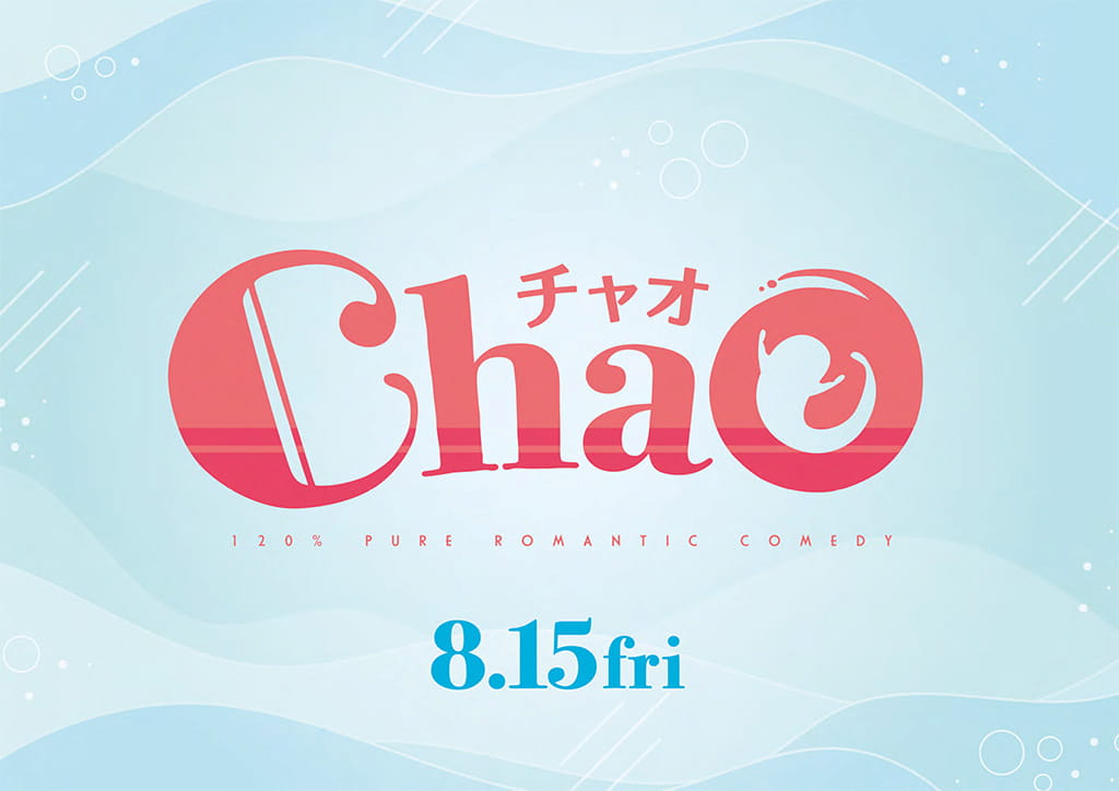 映画『ChaO』