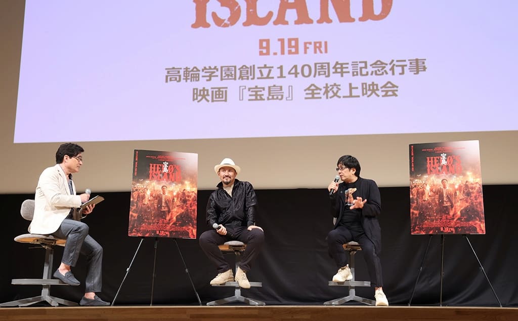 映画『宝島』高輪学園イベント
