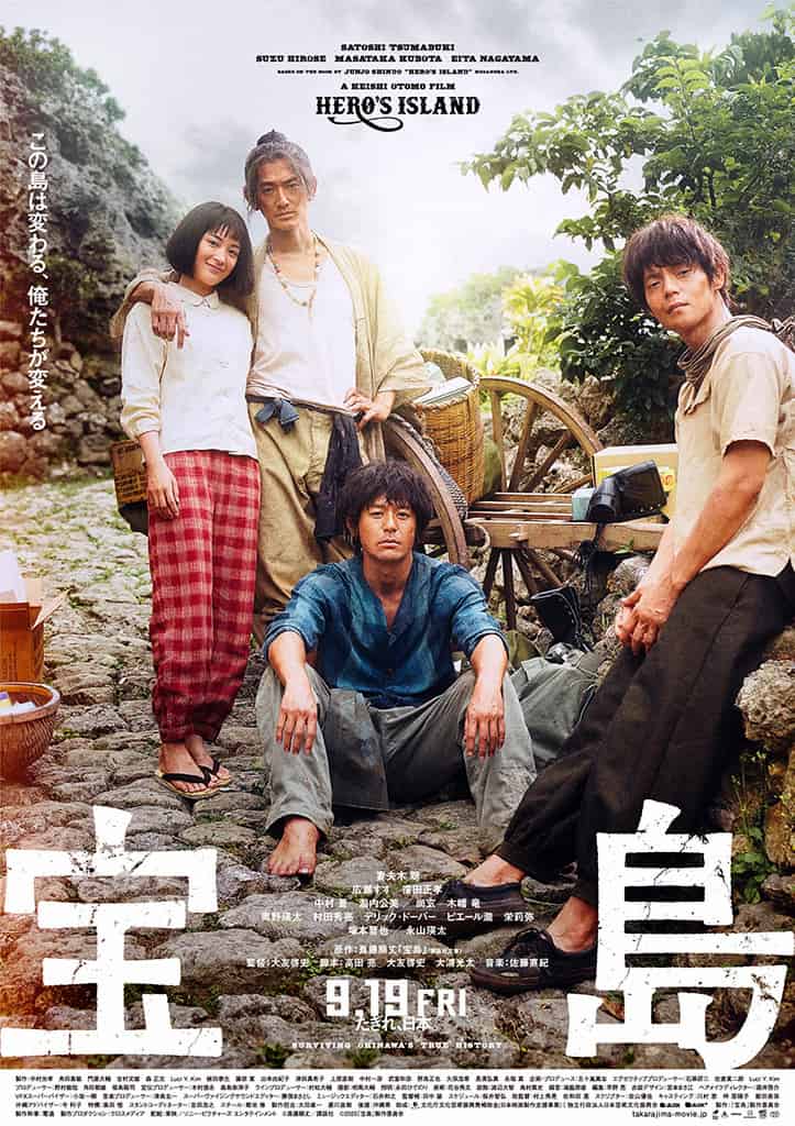 映画『宝島』