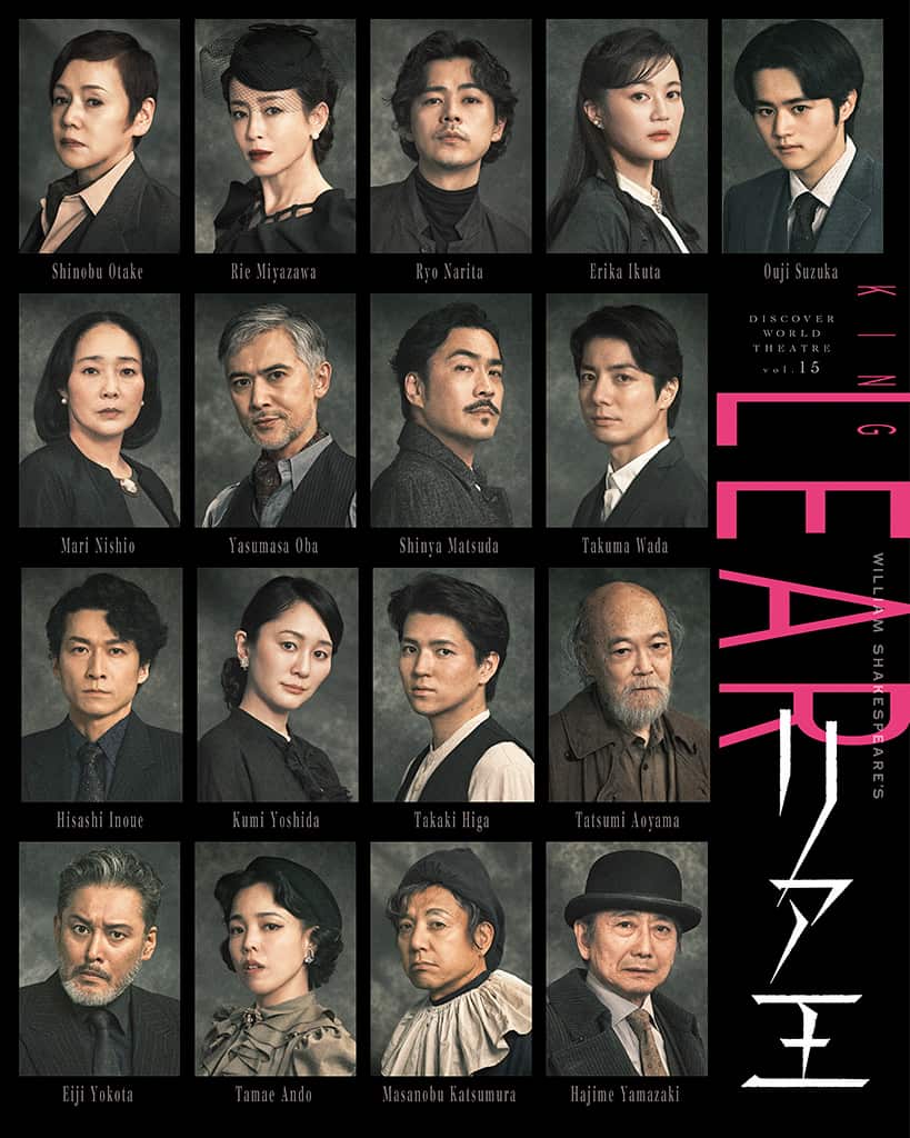 Bunkamura Production 2025 DISCOVER WORLD THEATRE vol.15 「リア王」 NINAGAWA MEMORIAL