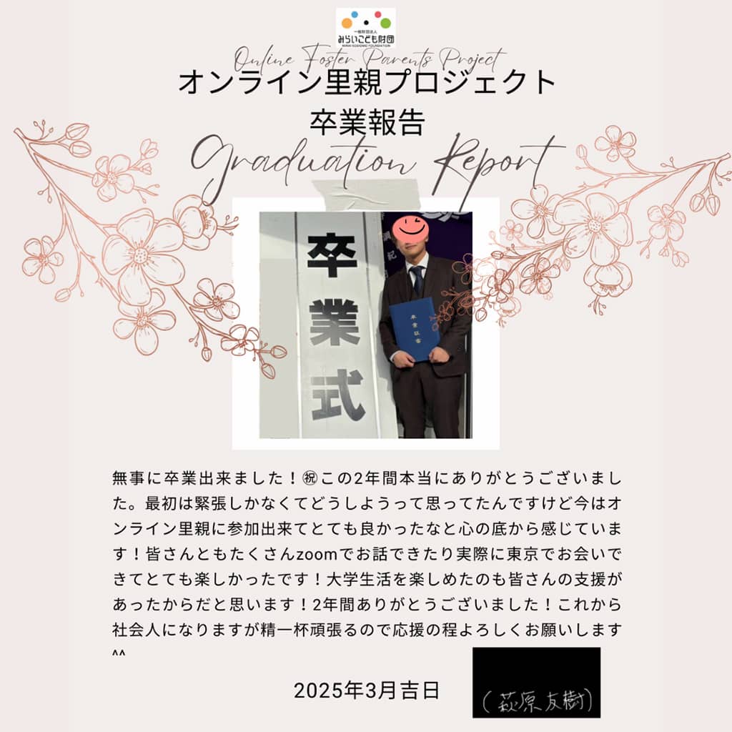 みらいこども財団