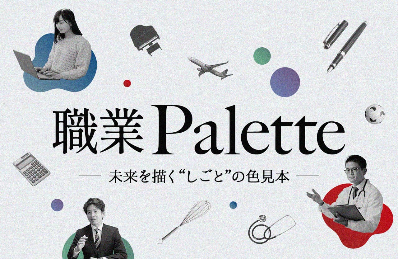 職業Palette
