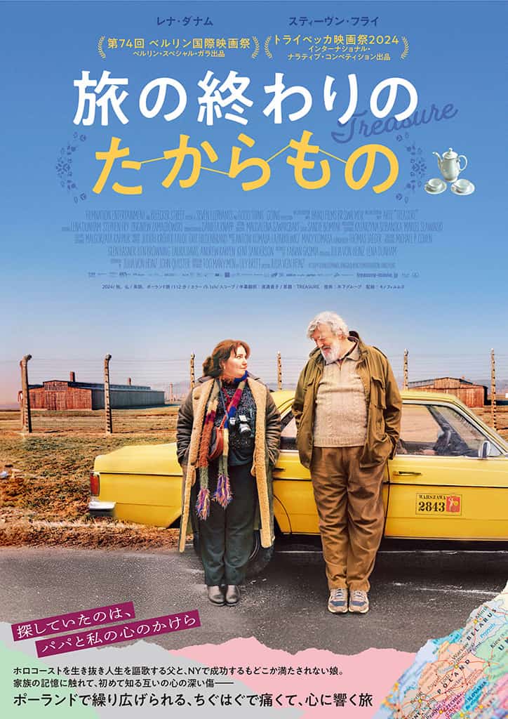 映画『旅の終わりのたからもの』