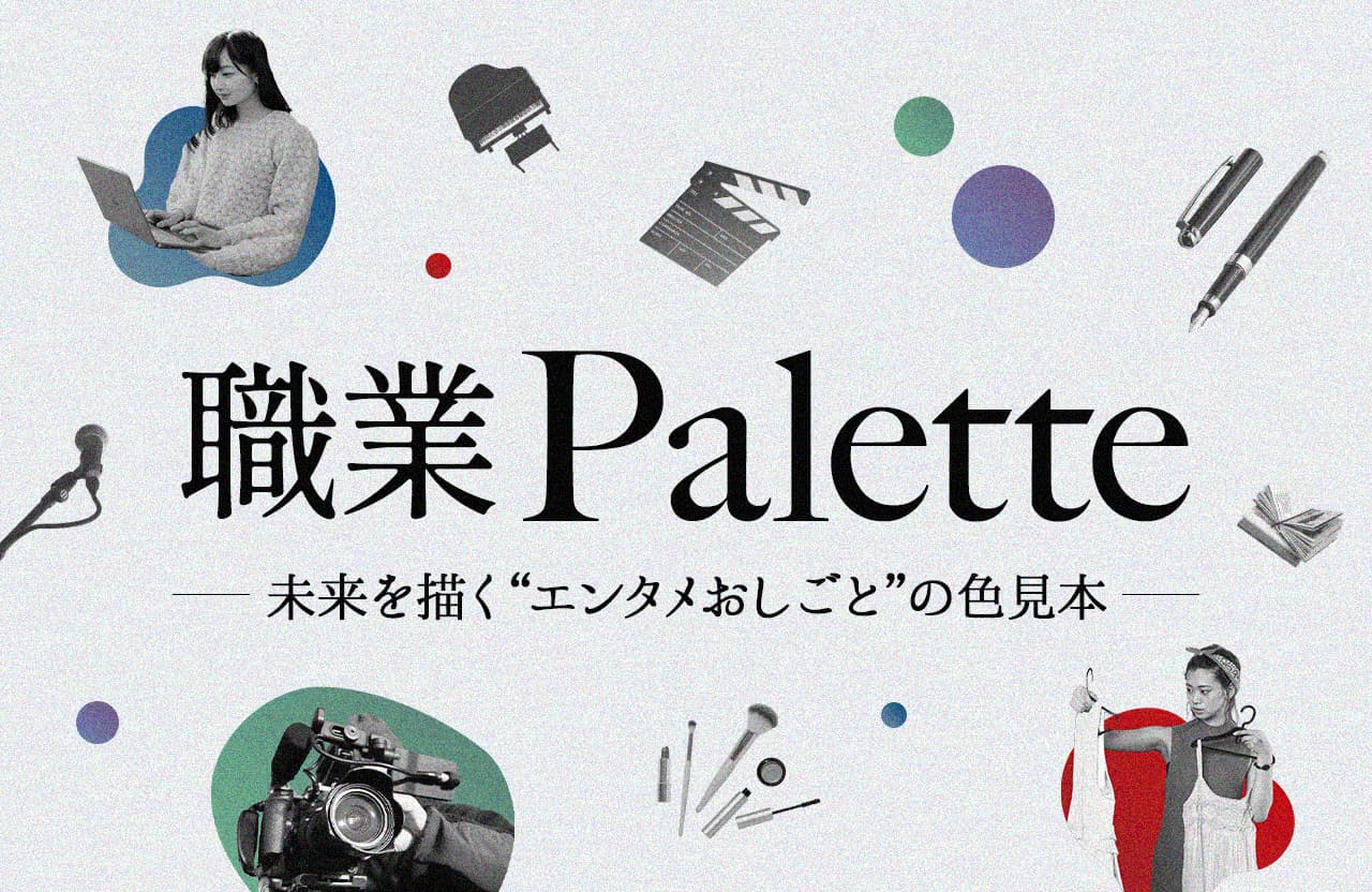 職業Palette