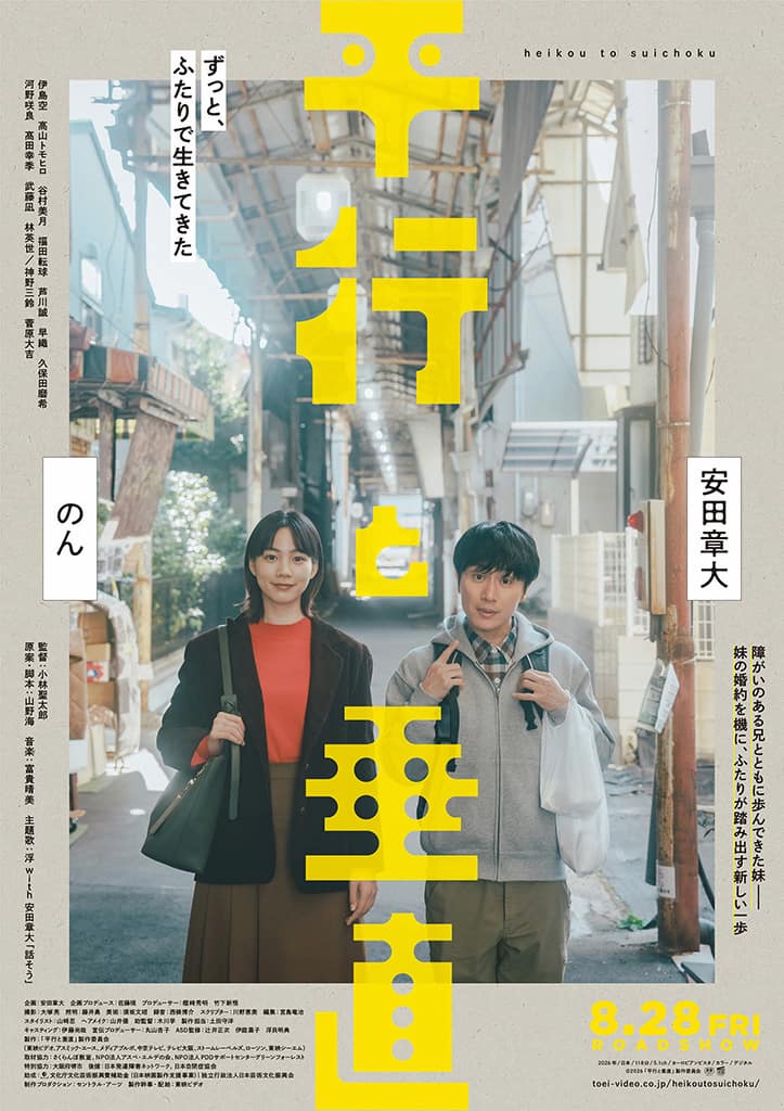 映画『平行と垂直』