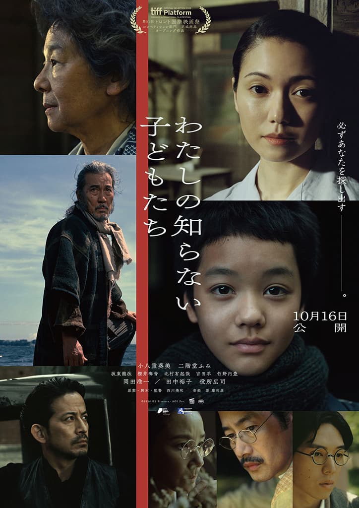 映画『わたしの知らない子どもたち』